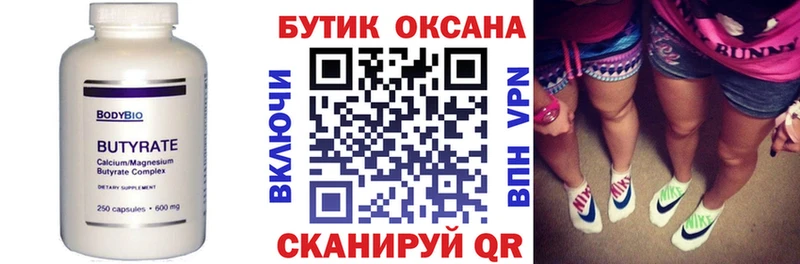 Бутират буратино  Окуловка 