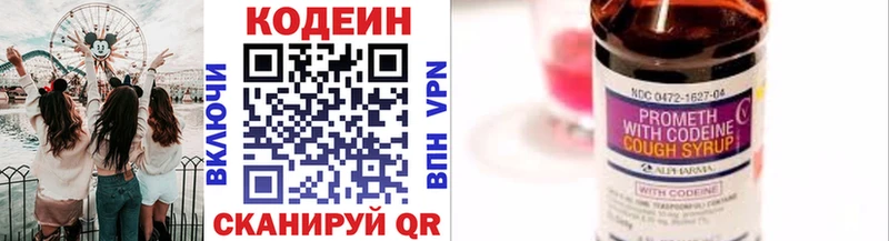 Codein напиток Lean (лин)  Окуловка 